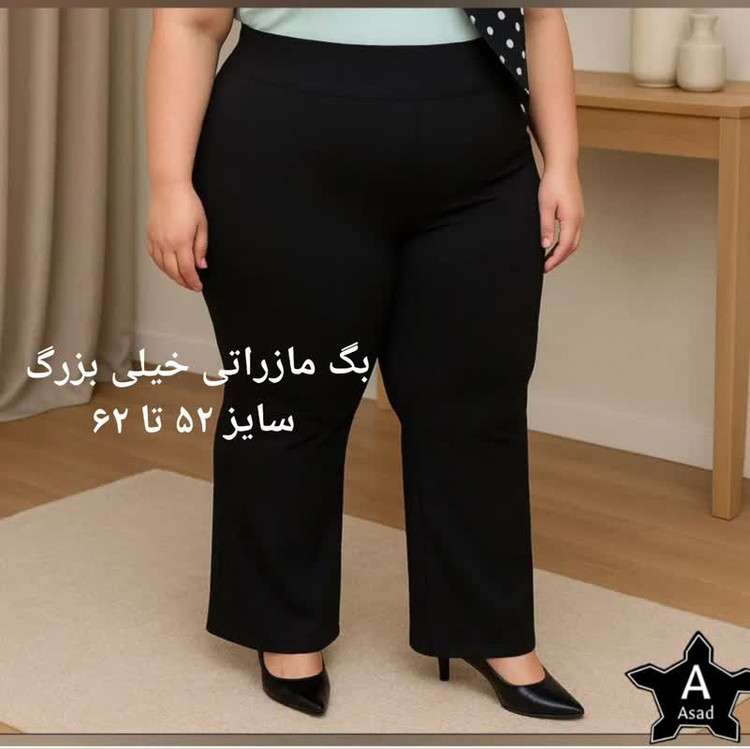 شلوار بگ مازراتی سایز بزرگ